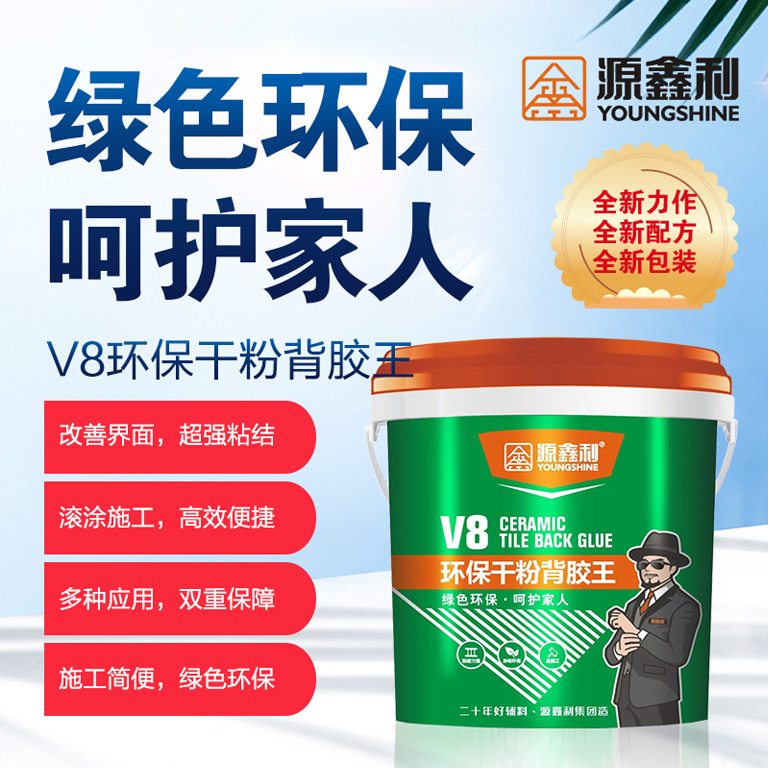 V8環(huán)保干粉背膠王